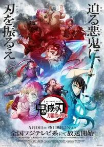 [夸克/123/UC]鬼灭之刃 刀匠村篇.鬼滅の刃 刀鍛冶の里編.2023.WEBDL.1080P.台配繁中[全11集][10G]