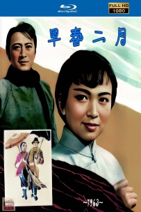 [115] 早春二月-1963-国语无字-1080P-2.39G-MP4