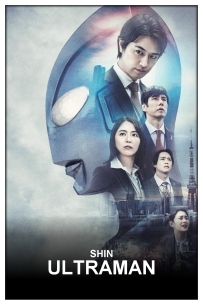 [超质][外语][日影][新·奥特曼][Shin Ultraman][2022][Encoder][1080P][MP4][5.91GB][115]