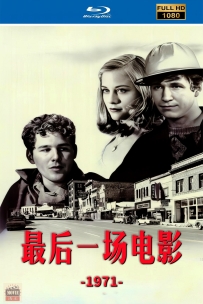[115] 最后一场电影-1971-英语&中英字幕-1080P-8.18G-MKV