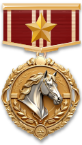 马年纪念勋章